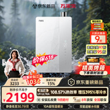 万家乐【全红婵推荐·超节能U9·零冷水款】16升天然气一级能效恒温静音以旧换新U9 ULTRA(F)燃气热水器