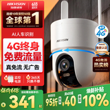 HIKVISION海康威视摄像头4g终身免费无限流量500万超清监控器全彩360°全景AI室外 无线联网无需WiFi