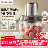 小熊（Bear）绞肉机家用小型 绞肉绞菜多功能一体机 绞馅机 碎肉机搅肉拌机打肉馅无孔刀QSJ-L03H1【价保618】
