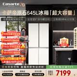 卡萨帝（Casarte）原石645升十字门冰箱三系统主动除菌一级能效超大容量BCD-645WGCTDM7Y9U1政府补贴15%