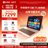 学而思学习机T4 Pro键盘套装 AI学习机 护眼大屏 校内同步课培优课全学段 九章大模型 13.2英寸 12+512GB