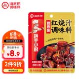 海底捞 复合调味料 甜香味红烧肉调味料200g一料多用