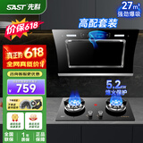 先科（SAST）油烟机侧吸式抽油烟机家用厨房灶台小户型一体脱排智能自动清洗双电机大吸力单机烟机燃气灶三件套 天然气【高配套装】27m³+5.2九腔灶 900MM