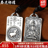泰光银楼 999足银吊坠十二生肖本命佛银牌实心八大守护神佛牌属相项链 生肖鼠-千手观音