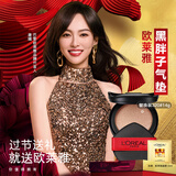 欧莱雅气垫黑胖子替换装恒放溢彩持色哑光遮瑕控油轻气垫送女友 气垫替换装#320+面霜1.5ml