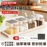 厨方案调料盒容器调味罐组合套装厨房用品盐罐调料瓶全套玻璃收纳5件套