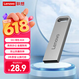 联想（Lenovo）8GB USB2.0 U盘 SX1速芯系列银色 金属耐用 商务办公必备