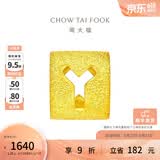 周大福黄金字母转运珠情侣足金吊坠(工费:80计价) [可选]生日礼物 EOF40 字母Y 约1.20g