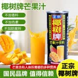 椰树 芒果汁 245ml*6罐 果蔬汁饮料 正宗海南特产 整组装