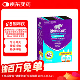 小犀牛【原研药】澳洲Rhinocort雷诺考特小犀牛过敏性鼻炎喷雾剂缓抗过敏花粉症打喷嚏 32μg/喷 240喷/盒
