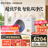 日立【价保618】中央空调2匹U享Pro 风管机一拖一 家用一价全包一级能效双排铜管RPIZ-50H1DQ1/P