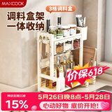 美厨（MAXCOOK）厨房调料置物架 多功能台面收纳置物架调味盒砧板刀具筷子放置架