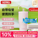 膳魔师（THERMOS）保温杯拎拎杯860ml男女儿童吸管水杯子伴手礼生日礼物TSKP-PK