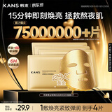 韩束新一代金刚侠面膜补水抗皱紧致提拉尝鲜试用体验装试用4片男女