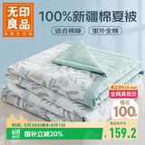 无印良品A类里外全棉夏被100%纯棉花被子 夏凉空调被芯 150*200cm