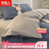 南极人四件套亲肤磨毛床上四件套1.5/1.8米床上用品床单被套200*230cm可机洗水洗4件套
