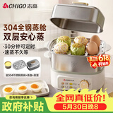 志高（CHIGO）煮蛋器 蒸蛋器 旋钮定时自动断电2026款 双层蒸煮鸡蛋神器0涂层不锈钢轻食机小型电蒸锅煮锅一体机