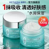 温碧泉（WETHERM）面霜保湿滋润嫩肤霜护肤品化妆品补水高保湿面部锁水生日礼物 【锁水保湿】八杯水嫩肤霜50g【到手2瓶】