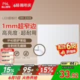 佛山照明无界面板灯集成吊顶灯平板灯厨卫灯300*300白光24W