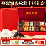 神农金康山珍海味进口燕窝鱼胶海参十拼礼盒254g端午节礼盒送礼礼品送长辈