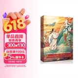 李白传:梦到长安三万里(插图本)（李白，大唐有你，才真的了不起！这一次，我们想告诉你一个真实的李白。完美契合电影《长安三万里》的文字盛宴。中小学老师推荐读物。）
