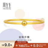 周生生足金圆棍(磨砂)黄金手镯女素圈90343K计价06圈11.75克
