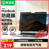 毕亚兹 笔记本电脑防窥膜屏幕磁吸防窥片适用苹果MacbookPro/Air防刮屏幕膜隐私保护膜16.1英寸（A2141）