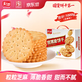嘉士利饼干零食营养早餐饼干甜薄脆饼干1000g/盒 送礼团购零食礼盒