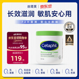 丝塔芙（Cetaphil）大白罐550g面霜身体乳霜 72h长效滋润