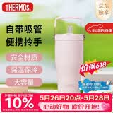 膳魔师（THERMOS）保温杯拎拎杯860ml男女儿童吸管水杯子伴手礼生日礼物TSKP-PK
