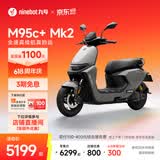 九号（Ninebot）【直播间抽3000免单】【千玺同款】M95c+ Mk2 电动摩托车 智能智驾 长续航电摩 【门店自提】 到门店选颜色