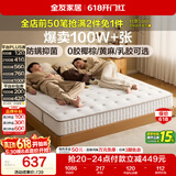 全友家居 0胶水3D黄麻护脊床垫1.5米x2米双人席梦思弹簧中硬厚床垫子