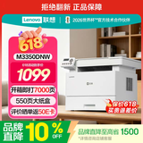 联想（Lenovo）至像 M3350DNW激光打印机办公家用 自动双面打印机 复印扫描一体机 随机7000页