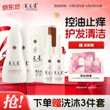 养元青洗发水云南白药控油止痒210ml*2+护理液65ml*2