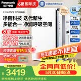 松下（Panasonic）【以旧换新10%】空气净化器除甲醛除菌 强效除臭除异味 鼻炎除花粉除过敏源消毒加湿器一体机75C2