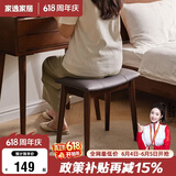 家逸实木化妆凳卧室梳妆凳简约梳妆台马鞍凳软包小凳子家用椅子