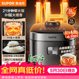 苏泊尔（SUPOR）【价保618】电饭煲2-3人家庭容量3L IH猛火加热家用小快不粘蒸米饭多功能微压智能电饭锅F30X83
