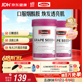 Swisse斯维诗葡萄籽烟酰胺片原花青素维C维E提亮肌肤热巴同款180片*2瓶