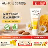 维蕾德（WELEDA）护臀膏婴儿屁屁乐膏金盏花新生儿宝宝红屁屁股护臀霜75ml无香