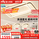雷士（NVC）客厅吸顶灯具套餐现代中山简约北欧创意星空氛围星光灯星雨赠安装