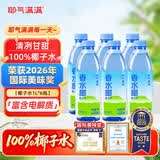 耶气满满100%椰子水 含钾高 1L*6瓶 天然电解质 NFC非浓缩还原