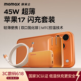 摩米士（MOMAX）45W苹果17充电器超薄氮化镓充电头套装兼容40WType-C快充头适用iPhone17ProMax/16/15手机插头橙色