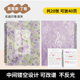 天色A4/40页乐谱夹可书写不反光资料册钢琴文件夹资料册吉他古筝五线谱夹子名画印象-莫里索丁香TS1682