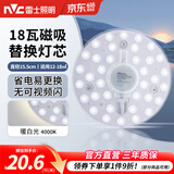 雷士（NVC）led灯盘吸顶灯替换灯芯灯板磁吸灯泡灯条贴片替换灯盘光源灯管 18W暖白光/建议12-18㎡(含接线柱)