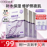 高姿（COGI）面膜女蜂巢水库补水保湿酵母虾青素修护熬夜肌生日礼物 【热卖装30片】修护面膜