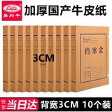 易利丰（elifo）10只30mm加厚A4牛皮纸档案盒文件资料盒行政财会凭证收纳盒财会用品3c数码11.11