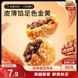 三只松鼠黄山烧饼150g 休闲零食梅干菜酥饼早餐中式糕点点心安徽特产