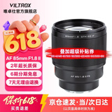 唯卓仕85mm F1.8二代索尼口全画幅自动对焦镜头适用于FE卡口A7M4/M3微单相机中远摄大光圈人像定焦镜头 AF 85mm F1.8 II FE（索尼口） 官方标配