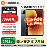 小米（MI）平板 8 Pro【国家补贴】11.2英寸 3.2K 超清屏 骁龙8 至尊 澎湃OS3 平板电脑 黑色 8GB+256GB 标准版