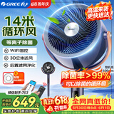 格力（GREE）空气循环扇除菌过滤除尘直流变频遥控电风扇家用等离子WiFi电扇换气扇循环对流风扇FXDZ-2305Bg5